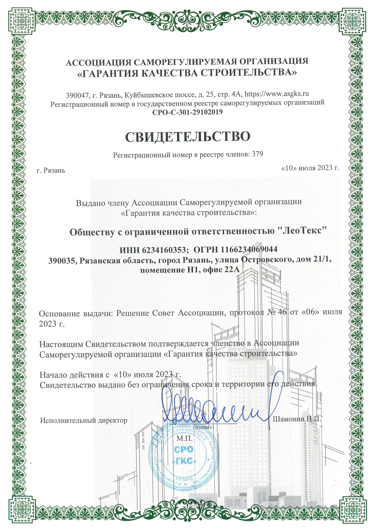 ООО Гарант строительная компания